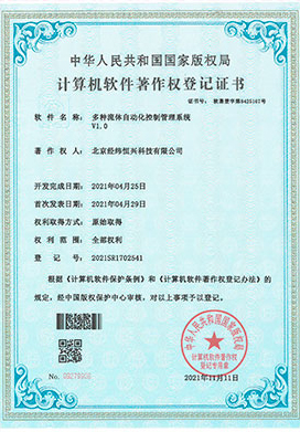 计算机软件著作权登记证书