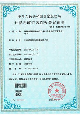 计算机软件著作权登记证书