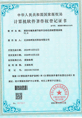 计算机软件著作权登记证书