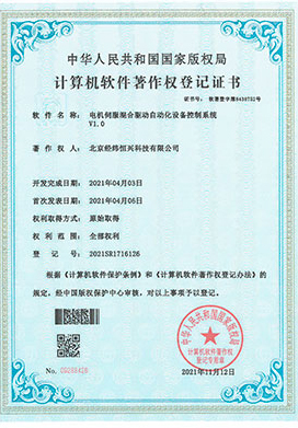 计算机软件著作权登记证书
