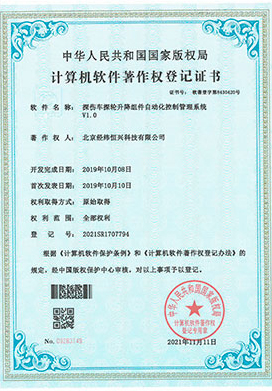 计算机软件著作权登记证书