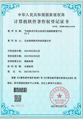 计算机软件著作权登记证书