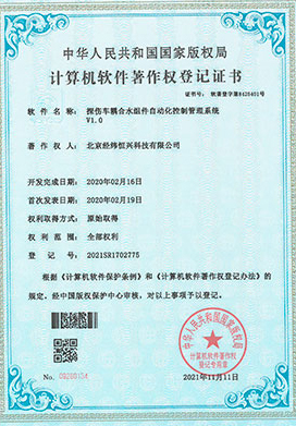 计算机软件著作权登记证书