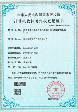 计算机软件著作权登记证书