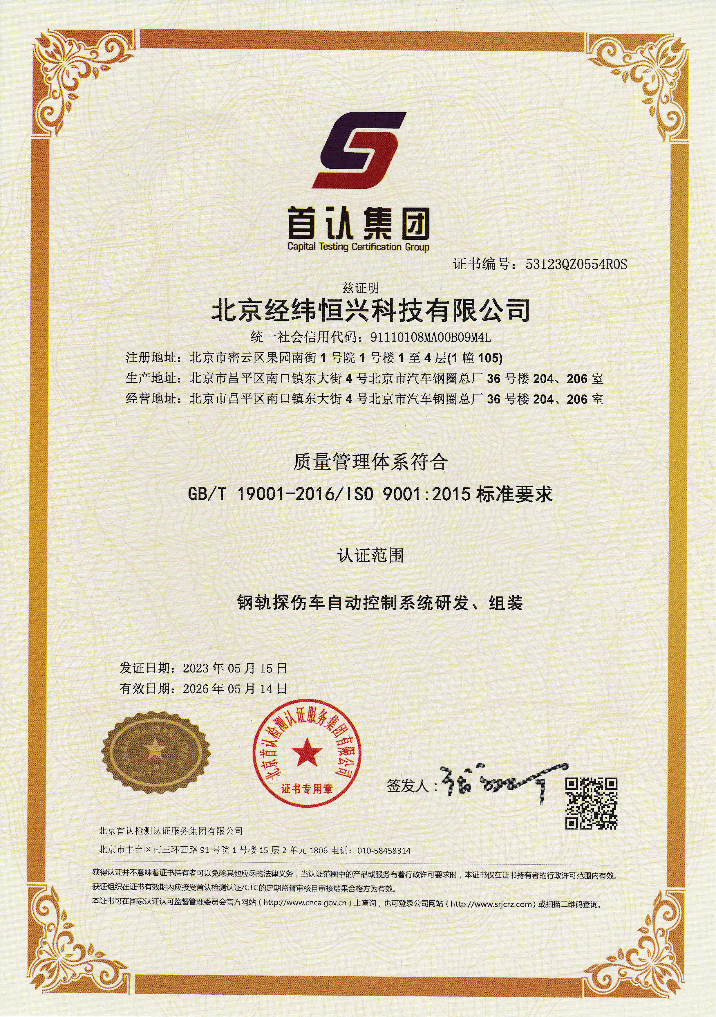ISO9001质量管理体系